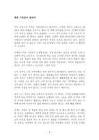 청춘 거침없이 달려라 독후감 감상문 서평 강남구!!!!-2