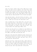 청춘 거침없이 달려라 독후감 감상문 서평 강남구!!!!-3
