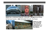 도시이미지와 공공미술의 이해 및 사례분석-15