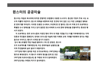 도시이미지와 공공미술의 이해 및 사례분석-16