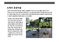 도시이미지와 공공미술의 이해 및 사례분석-18