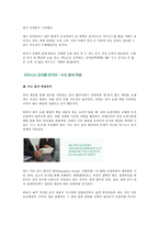[경영정보시스템_-과제]_기업포탈시스템에_대해_조사-3