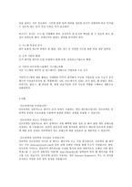 [경영정보시스템_-과제]_기업포탈시스템에_대해_조사-4