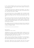 [경영정보시스템_-과제]_기업포탈시스템에_대해_조사-5