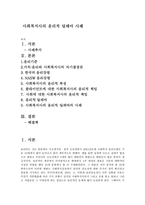 [사회복지실천론_-과제]사회복지사의_윤리적_딜레마_사례와 해결책-1