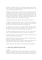 [사회복지실천론_-과제]사회복지사의_윤리적_딜레마_사례와 해결책-14