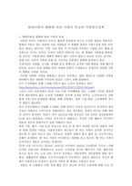 가족복지론-현대사회의 변화에 따른 가족의 특성과 가족복지정책-2