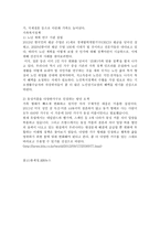 가족복지론-현대사회의 변화에 따른 가족의 특성과 가족복지정책-3