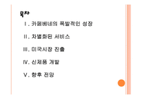 [카페베네기업분석]카페베네 경영전략분석 PPT자료-2