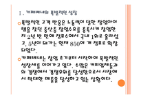 [카페베네기업분석]카페베네 경영전략분석 PPT자료-4