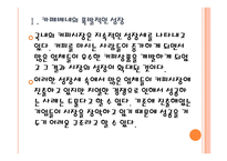 [카페베네기업분석]카페베네 경영전략분석 PPT자료-5
