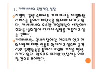 [카페베네기업분석]카페베네 경영전략분석 PPT자료-6