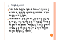 [카페베네기업분석]카페베네 경영전략분석 PPT자료-8