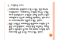 [카페베네기업분석]카페베네 경영전략분석 PPT자료-9