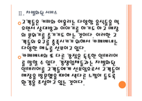 [카페베네기업분석]카페베네 경영전략분석 PPT자료-10