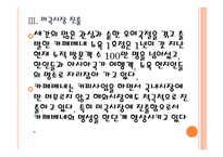 [카페베네기업분석]카페베네 경영전략분석 PPT자료-12