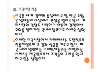 [카페베네기업분석]카페베네 경영전략분석 PPT자료-13