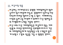 [카페베네기업분석]카페베네 경영전략분석 PPT자료-14