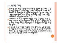 [카페베네기업분석]카페베네 경영전략분석 PPT자료-15