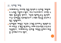 [카페베네기업분석]카페베네 경영전략분석 PPT자료-16