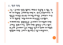 [카페베네기업분석]카페베네 경영전략분석 PPT자료-17