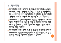 [카페베네기업분석]카페베네 경영전략분석 PPT자료-18