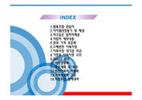 반찬전문협동조합설립 제안서 [가마보꾸 전문점] -2