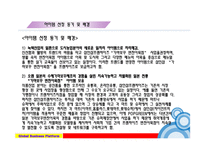 반찬전문협동조합설립 제안서 [가마보꾸 전문점] -4