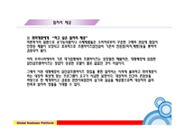 반찬전문협동조합설립 제안서 [가마보꾸 전문점] -5
