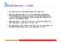 반찬전문협동조합설립 제안서 [가마보꾸 전문점] -6