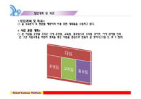 반찬전문협동조합설립 제안서 [가마보꾸 전문점] -14