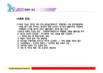 반찬전문협동조합설립 제안서 [가마보꾸 전문점] -18