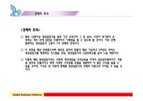 반찬전문협동조합설립 제안서 [가마보꾸 전문점] -19