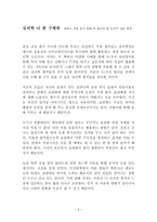 심리학 나 좀 구해줘 독후감 감상문 서평 폴커 키츠 외 1인!!!!-2