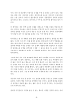 심리학 나 좀 구해줘 독후감 감상문 서평 폴커 키츠 외 1인!!!!-4