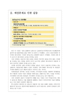 [성남시문제]성남시와 시의화의 갈등으로 나타난 문제와 해결방안 보고서-4
