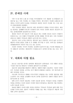 [성남시문제]성남시와 시의화의 갈등으로 나타난 문제와 해결방안 보고서-6