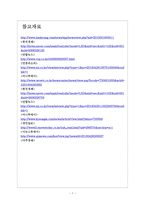 [성남시문제]성남시와 시의화의 갈등으로 나타난 문제와 해결방안 보고서-7