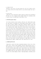 사회복지조사에서 연구윤리가 중요한 이유를 설명하시오-3