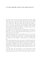 서구 매너의 변천과정을 기술하고, 본인의 관점을 논해 보시오.-1