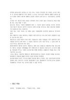 서구 매너의 변천과정을 기술하고, 본인의 관점을 논해 보시오.-4
