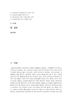 표준보육과정 건강교육과 유치원 교육과정 건강교육의 차이점을 비교 설명하시오-2