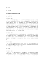 표준보육과정 건강교육과 유치원 교육과정 건강교육의 차이점을 비교 설명하시오-3