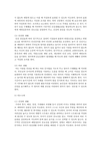 표준보육과정 건강교육과 유치원 교육과정 건강교육의 차이점을 비교 설명하시오-4