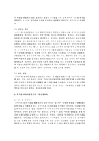 표준보육과정 건강교육과 유치원 교육과정 건강교육의 차이점을 비교 설명하시오-5