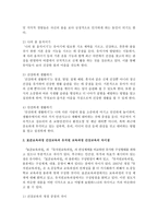 표준보육과정 건강교육과 유치원 교육과정 건강교육의 차이점을 비교 설명하시오-6