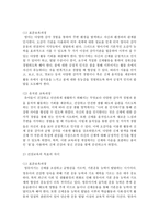 표준보육과정 건강교육과 유치원 교육과정 건강교육의 차이점을 비교 설명하시오-7