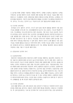 표준보육과정 건강교육과 유치원 교육과정 건강교육의 차이점을 비교 설명하시오-8