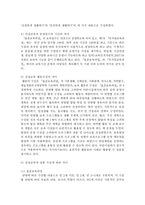 표준보육과정 건강교육과 유치원 교육과정 건강교육의 차이점을 비교 설명하시오-9