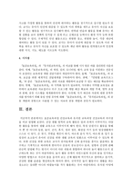 표준보육과정 건강교육과 유치원 교육과정 건강교육의 차이점을 비교 설명하시오-11